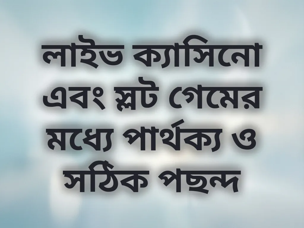 লাইভ ক্যাসিনো বনাম স্লট